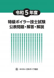 日本ボイラ協会 図書オンラインショップ